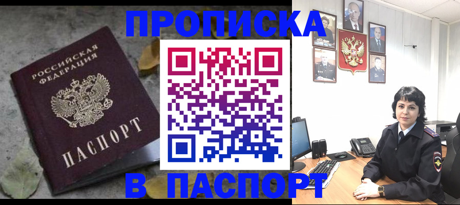 временная регистрация купить в Таганроге